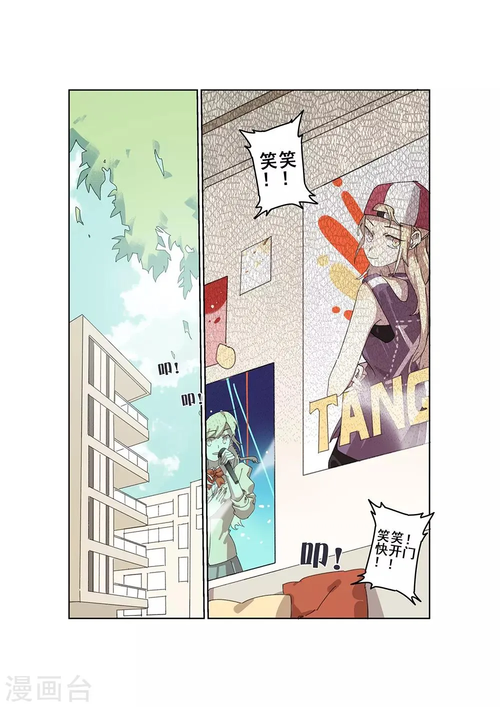 第28话 新的噩梦 第10页