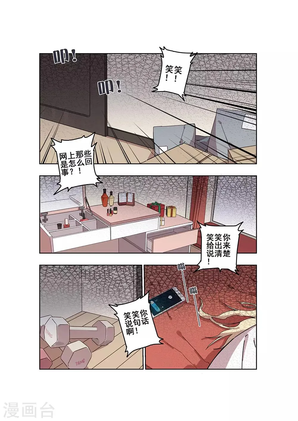 第28话 新的噩梦 第11页