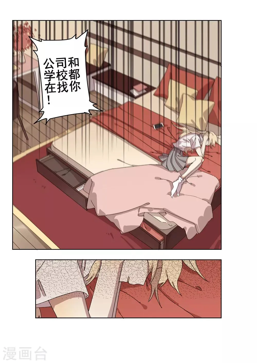 第28话 新的噩梦 第12页