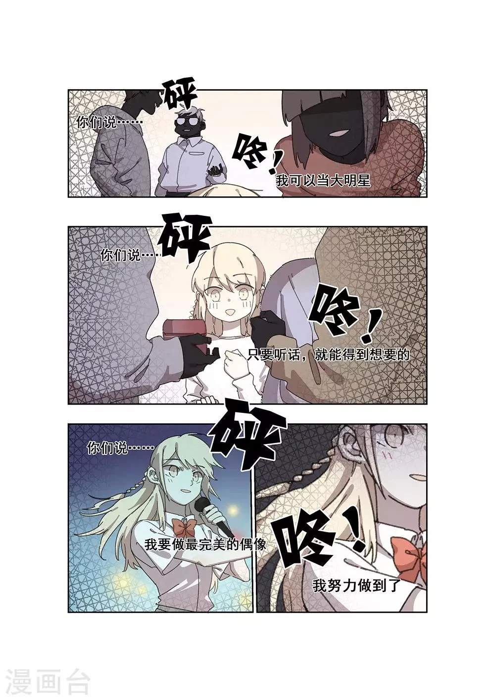 第28话 新的噩梦 第13页