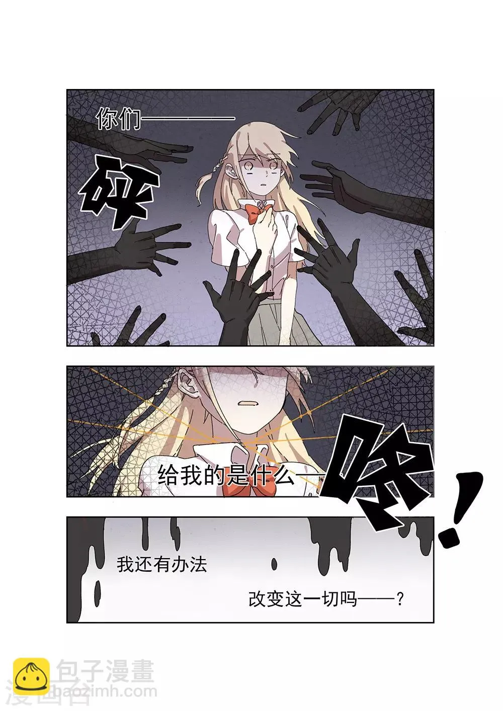 第28话 新的噩梦 第14页