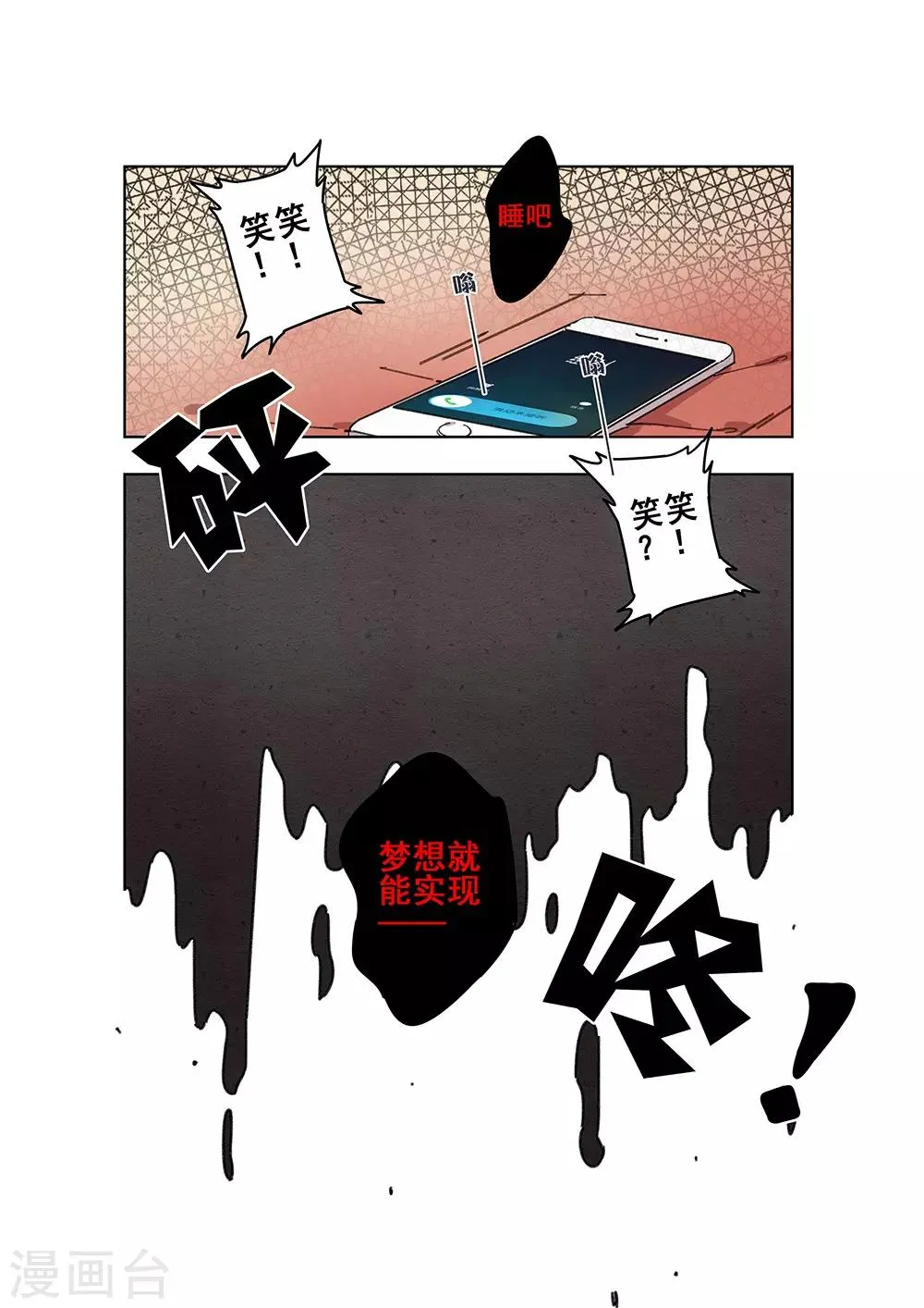 第28话 新的噩梦 第15页