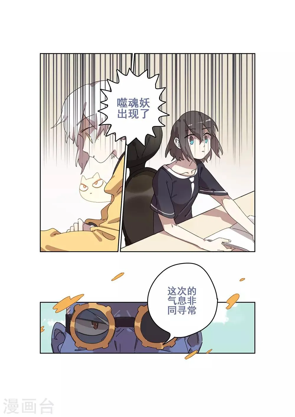 第28话 新的噩梦 第16页