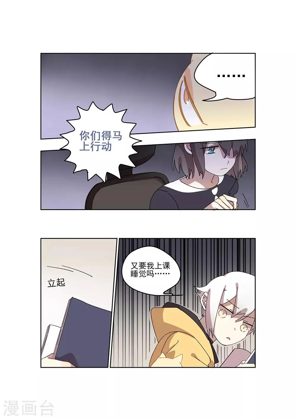 第28话 新的噩梦 第17页