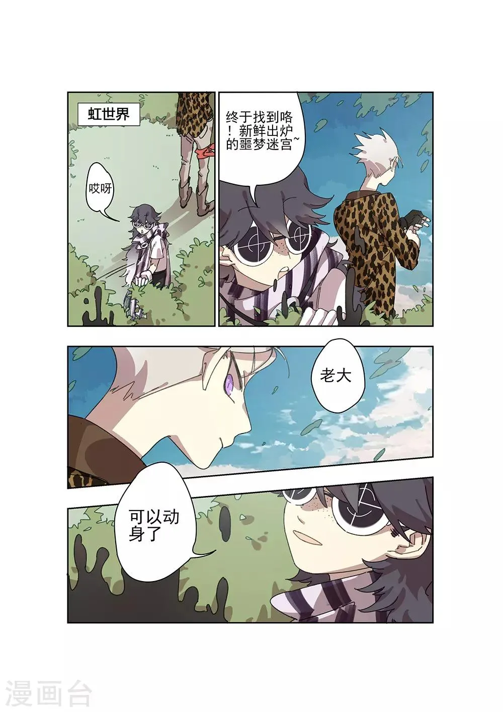 第28话 新的噩梦 第18页