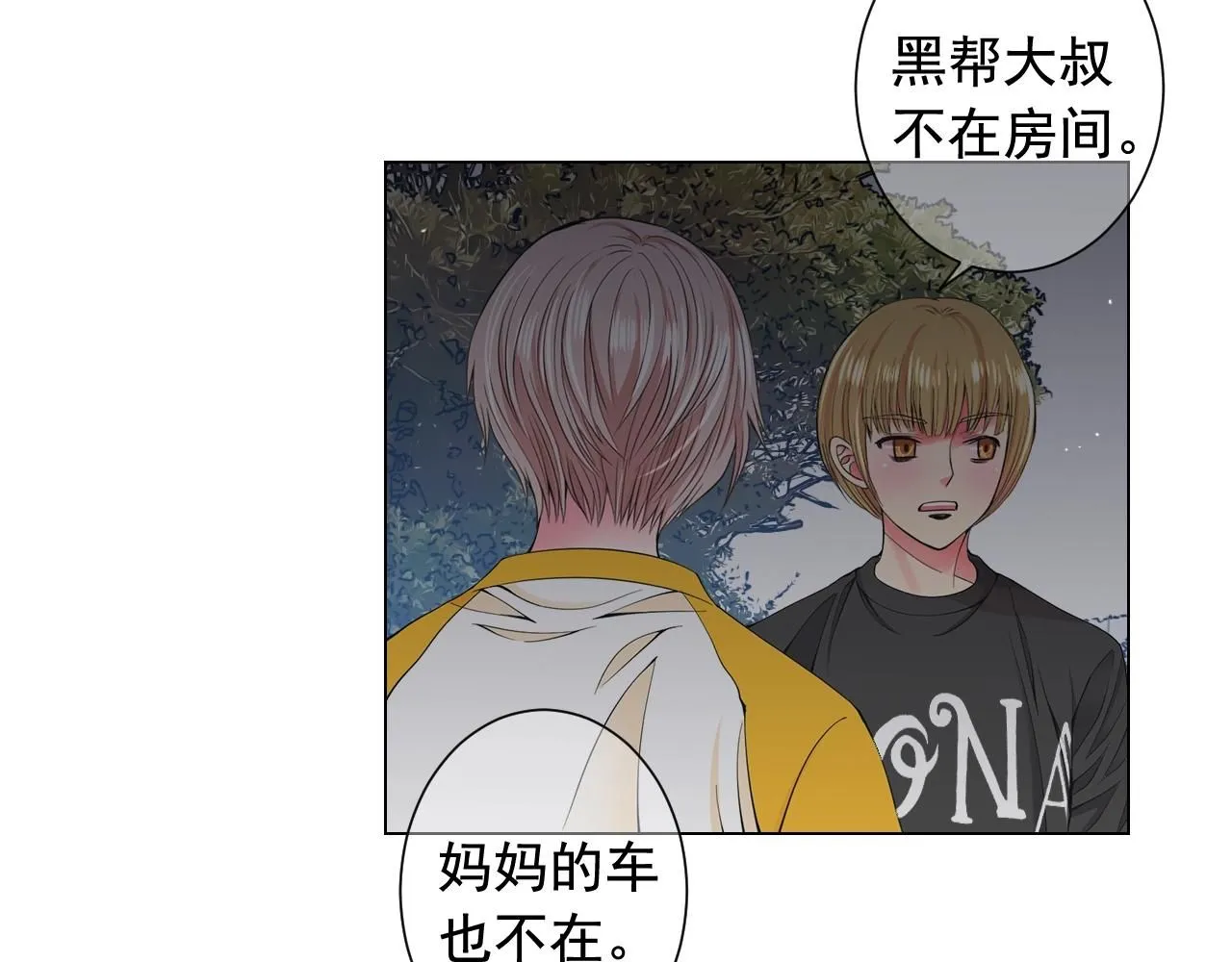 第二季完结 走！去救他们！ 第20页