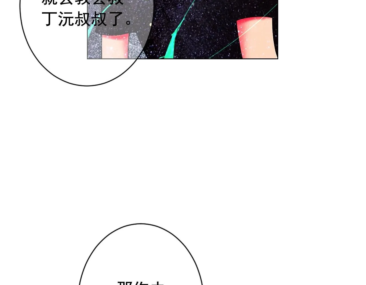 第二季完结 走！去救他们！ 第23页