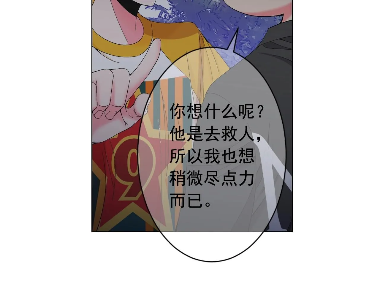 第二季完结 走！去救他们！ 第25页