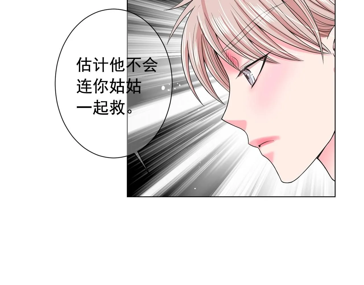 第二季完结 走！去救他们！ 第28页
