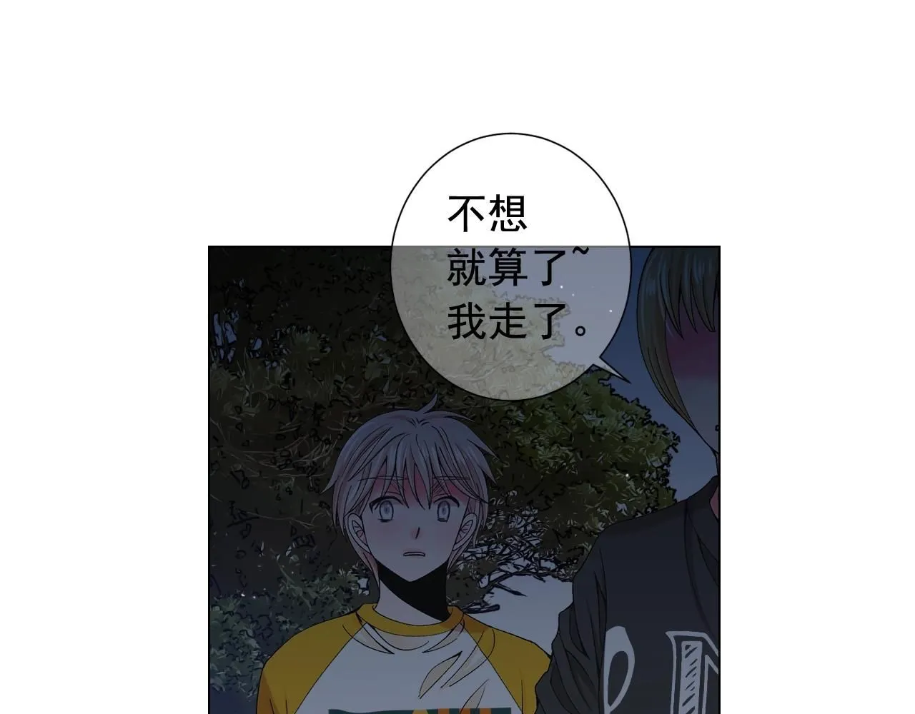 第二季完结 走！去救他们！ 第29页