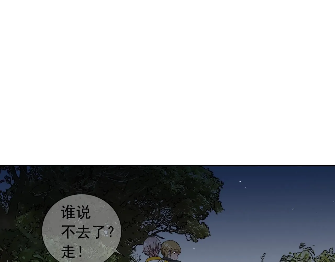 第二季完结 走！去救他们！ 第31页