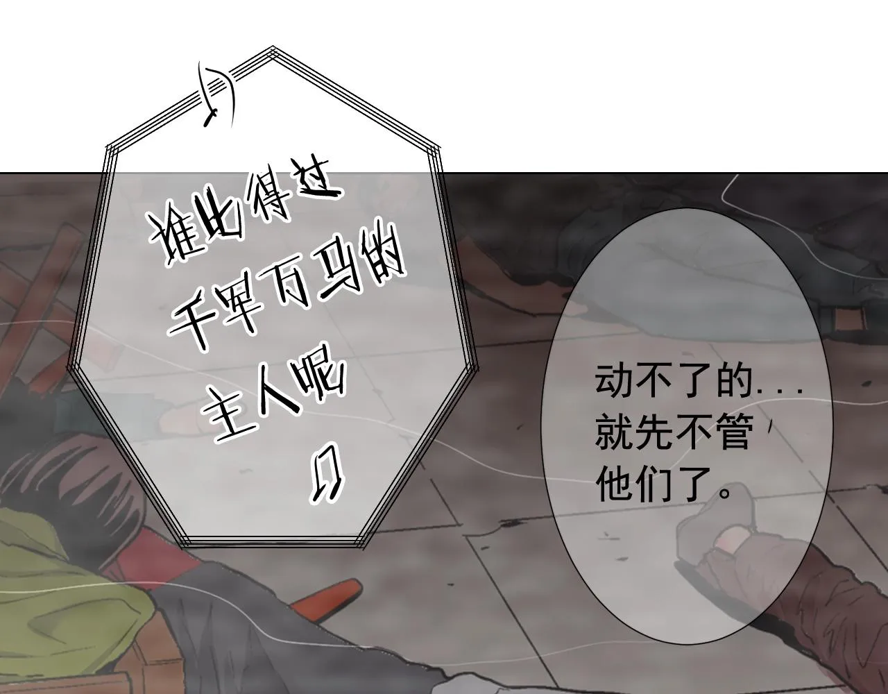 第二季完结 走！去救他们！ 第113页