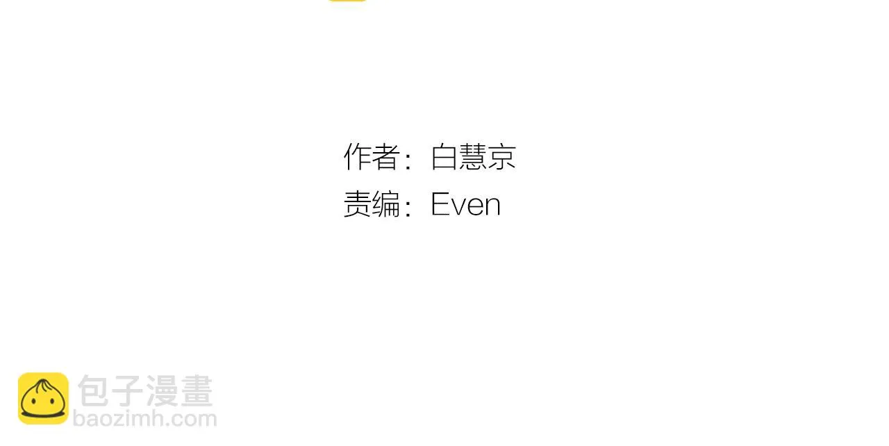 第一季完结 你怎么才来！ 第3页