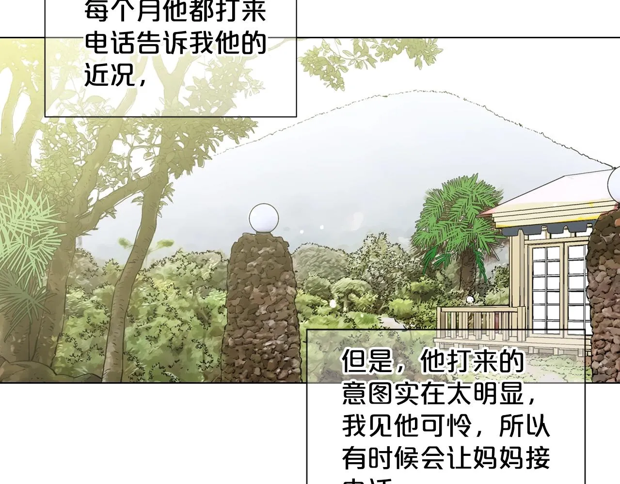 第一季完结 你怎么才来！ 第7页