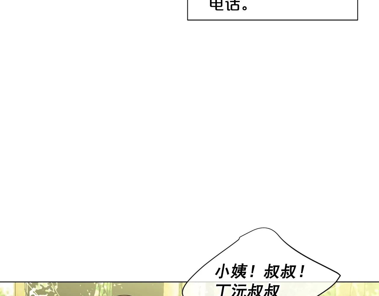 第一季完结 你怎么才来！ 第8页