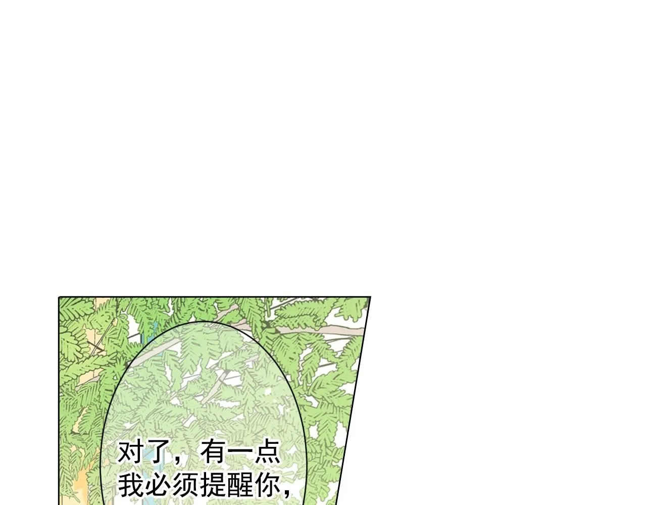 第一季完结 你怎么才来！ 第27页