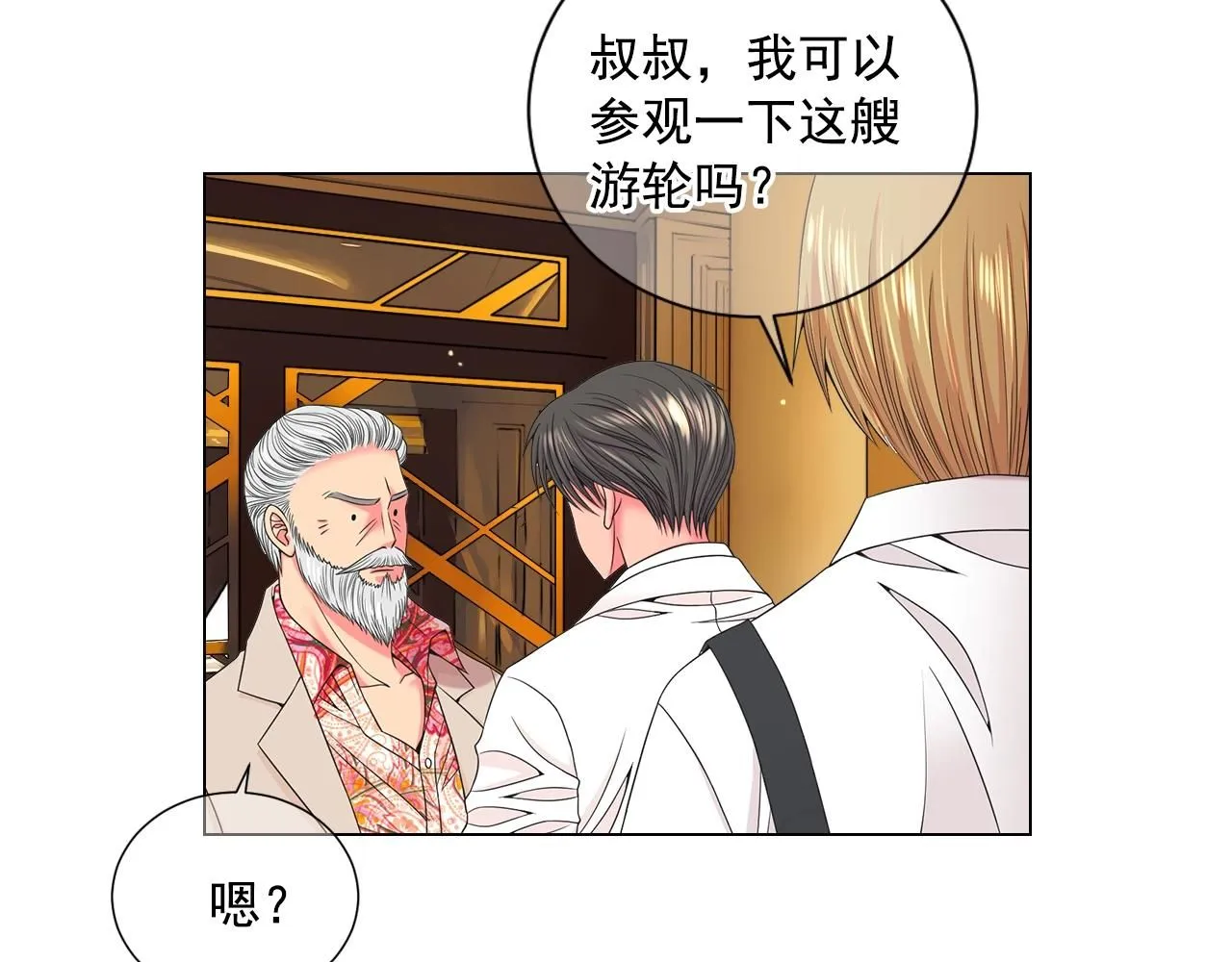 第一季完结 你怎么才来！ 第60页