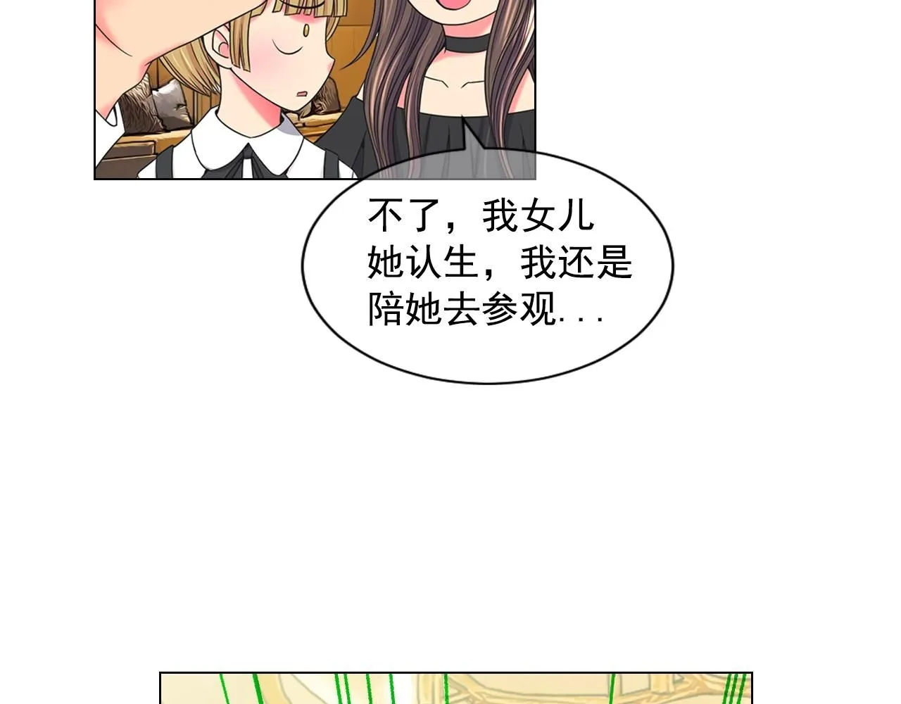 第一季完结 你怎么才来！ 第68页