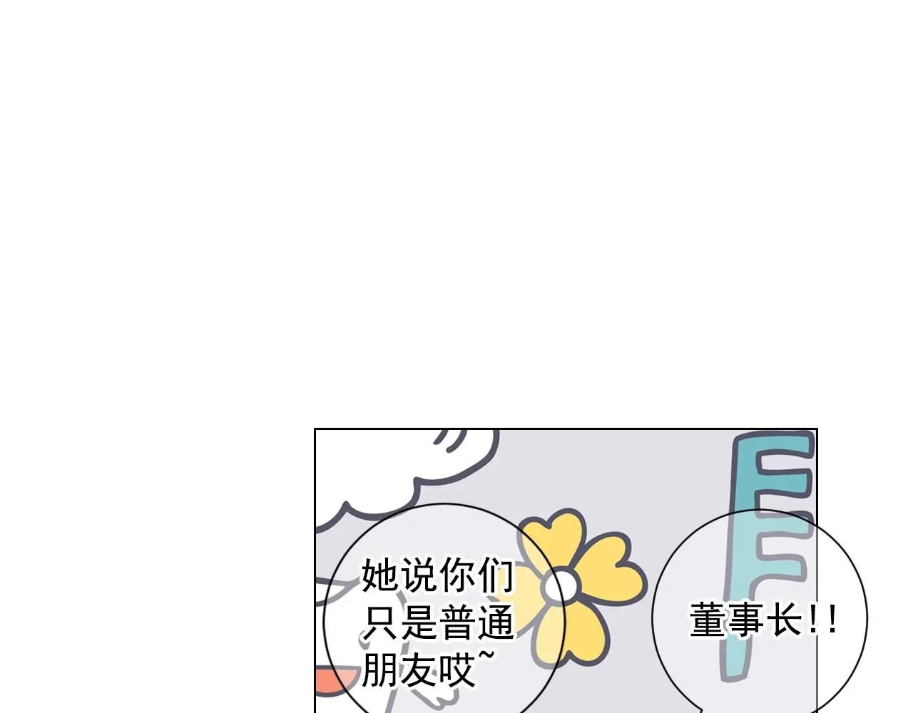 第一季完结 你怎么才来！ 第82页