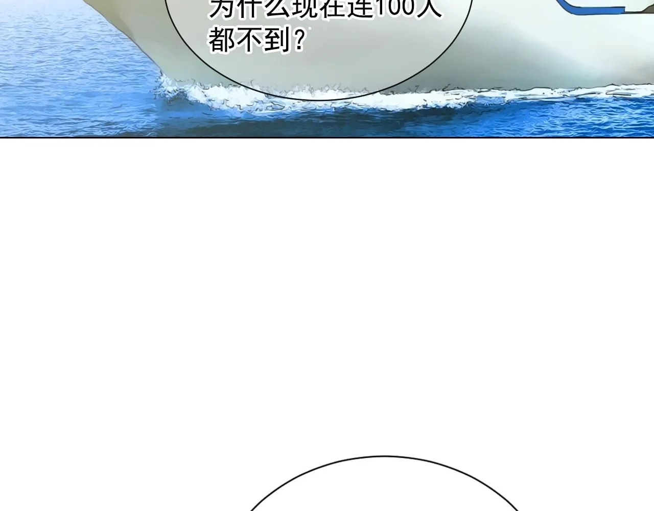 第一季完结 你怎么才来！ 第144页