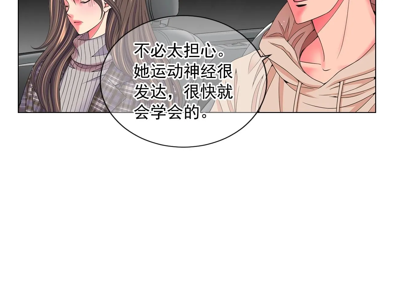 第30话 渣男？！ 第24页