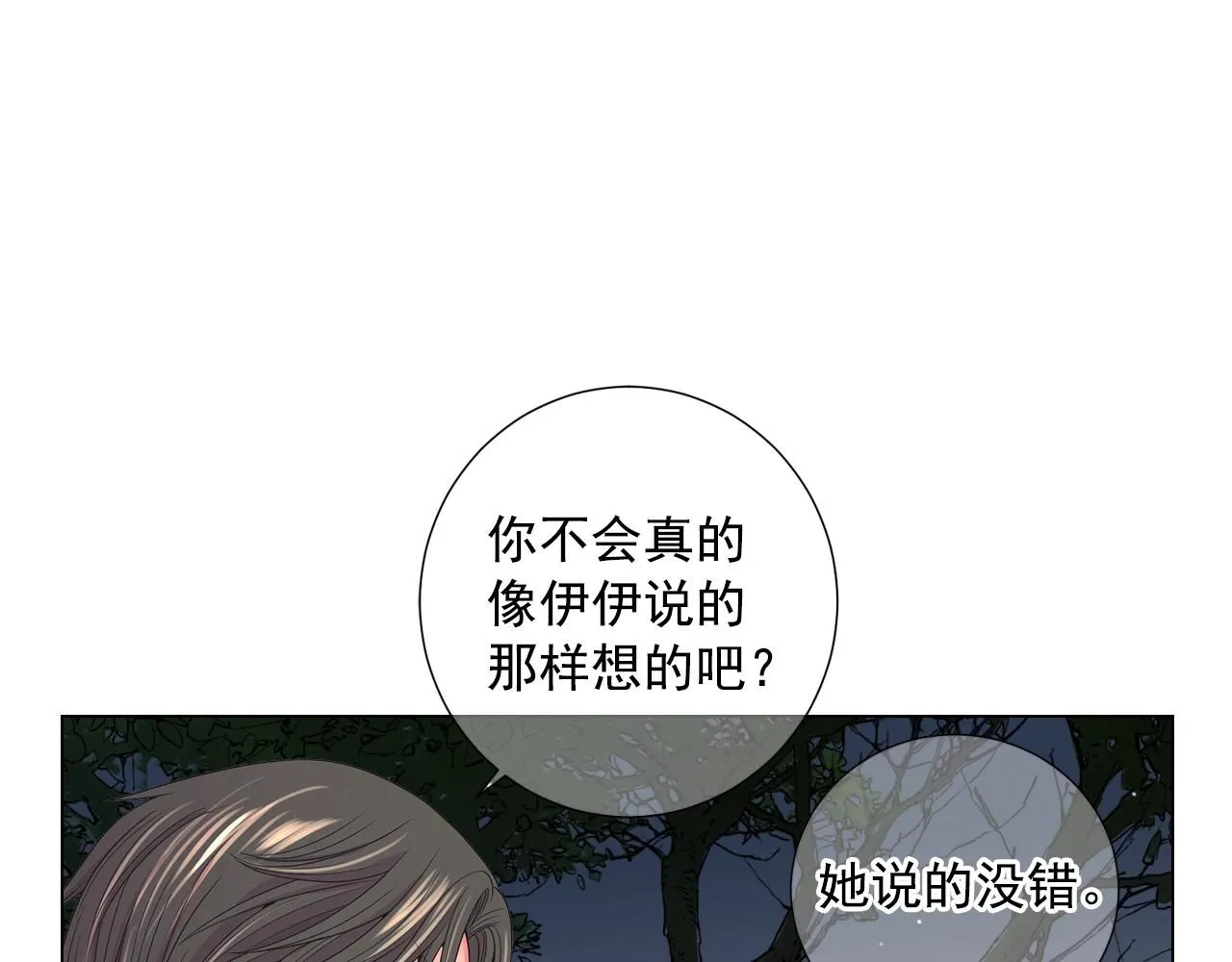 第30话 渣男？！ 第105页