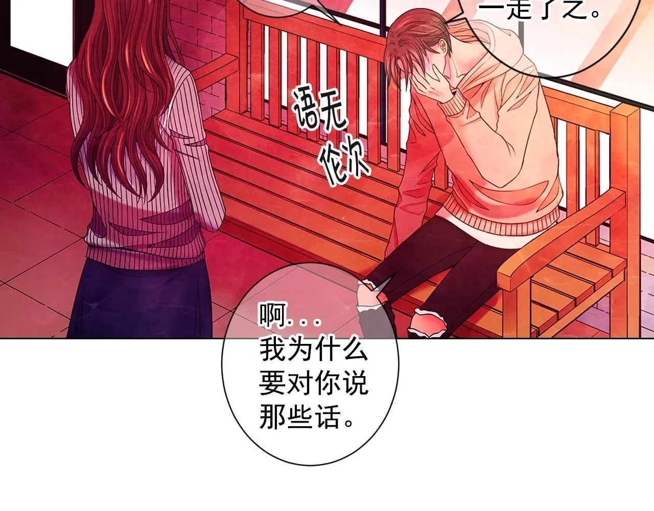 第30话 渣男？！ 第113页