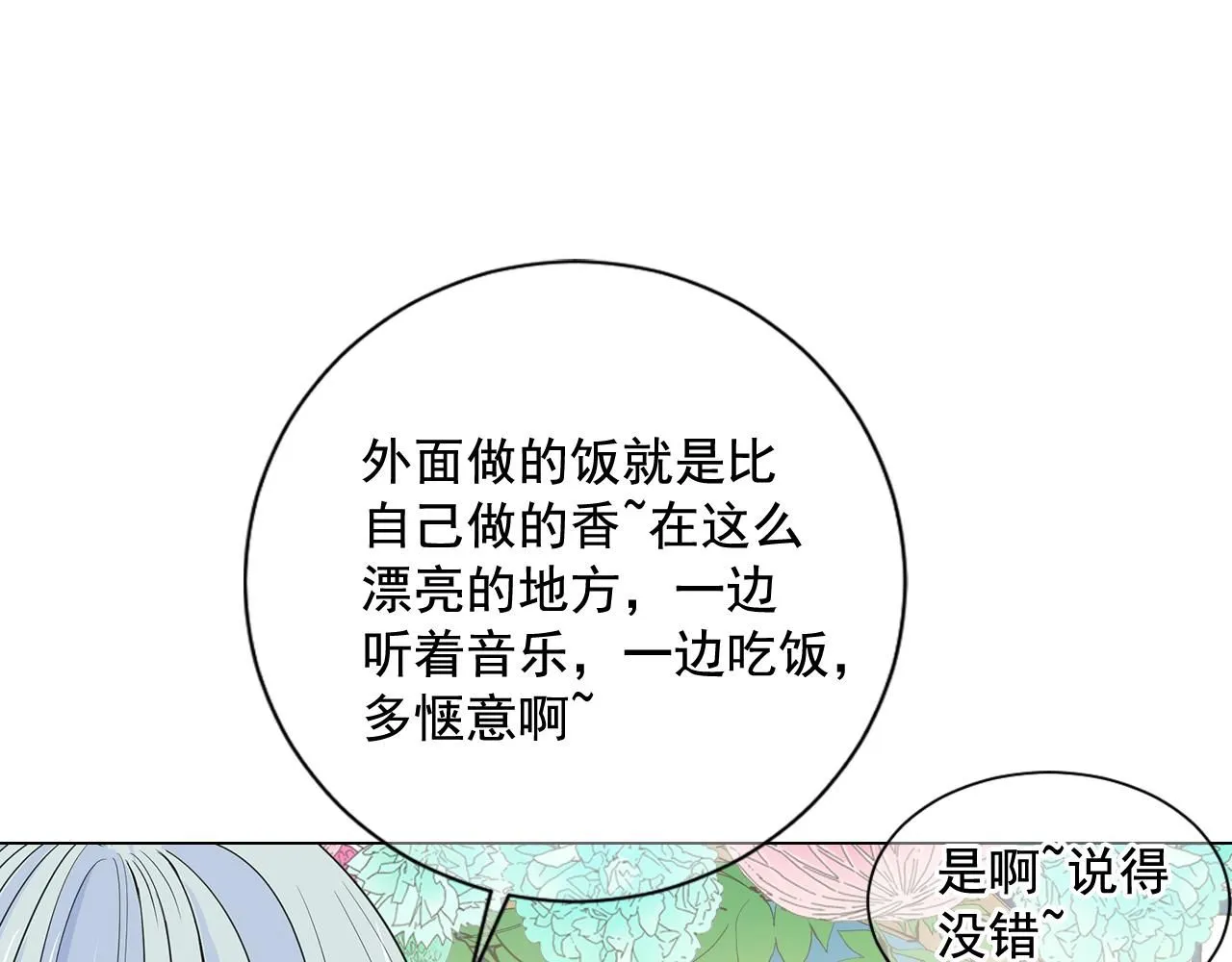第16话 有人认识你的戒指 第83页