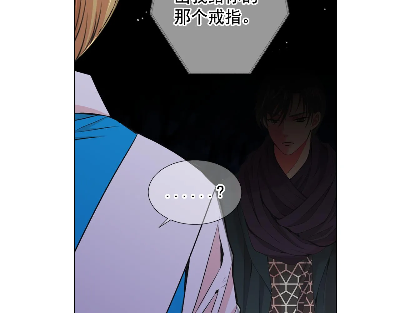 第16话 有人认识你的戒指 第161页