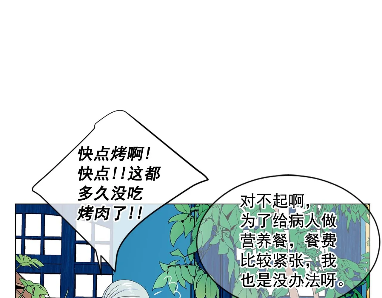 第25话 一点都没变 第142页