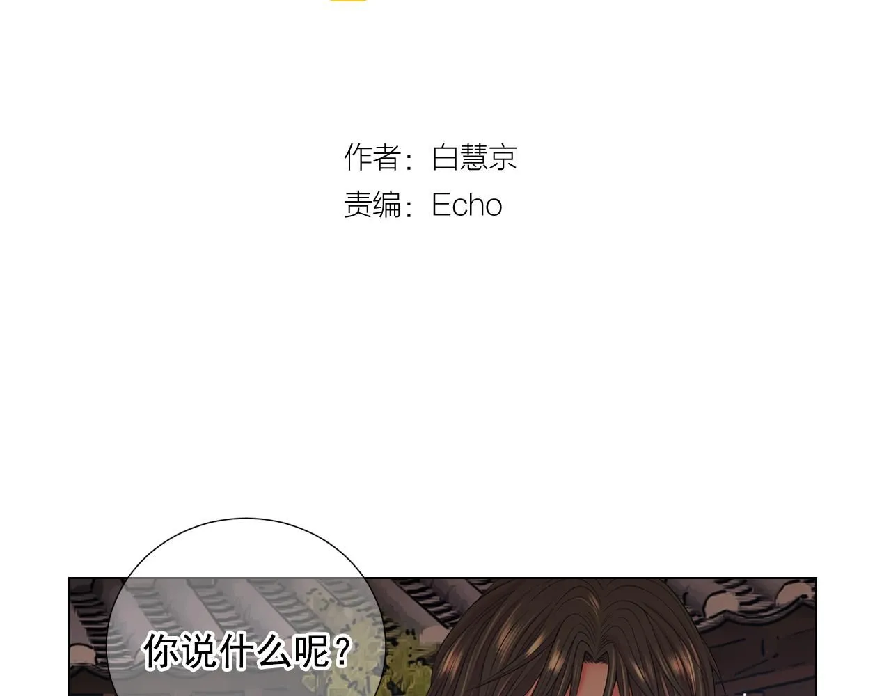 第15话 终于要见到你了吗？ 第3页