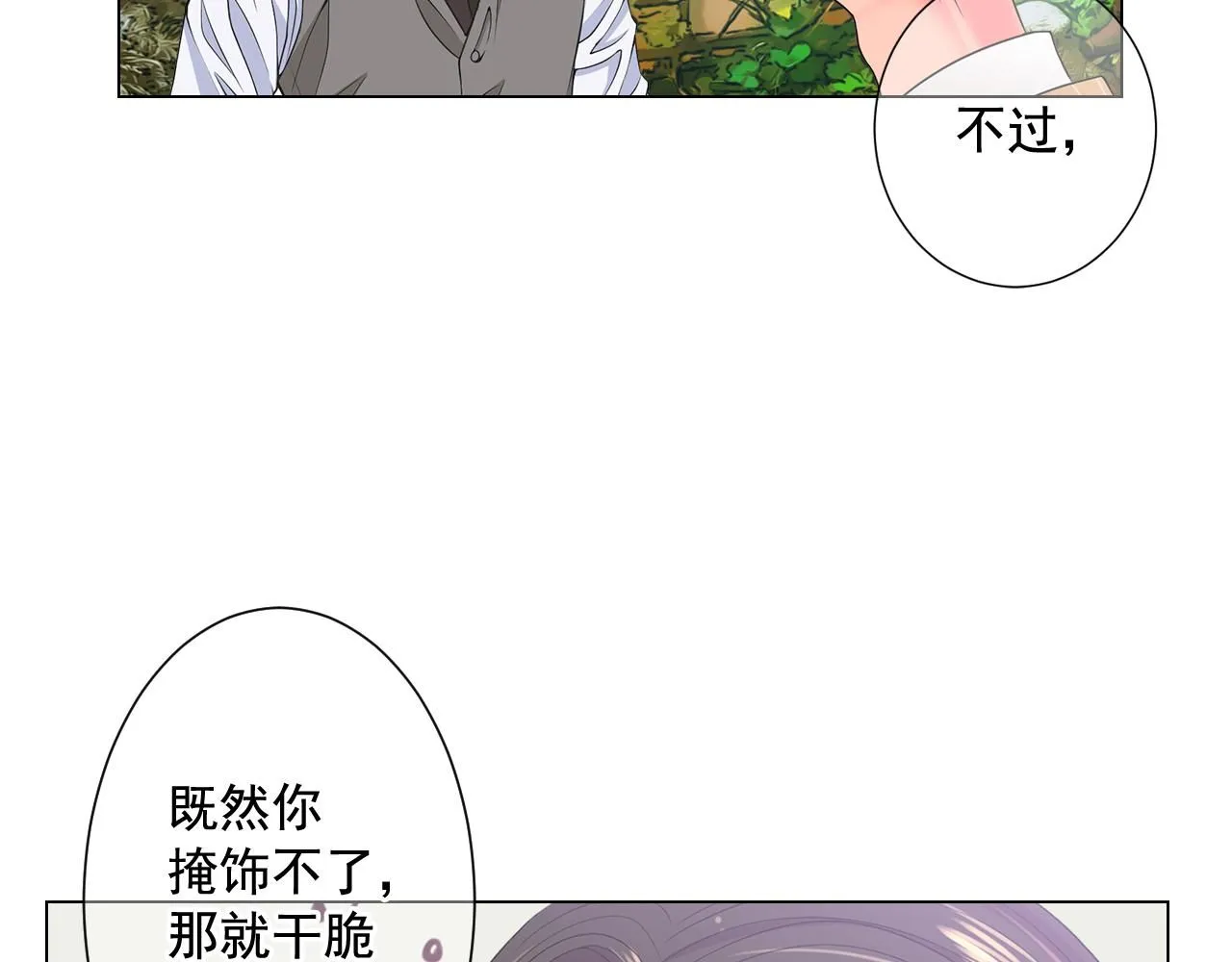 第14话 说谎的某人 第23页