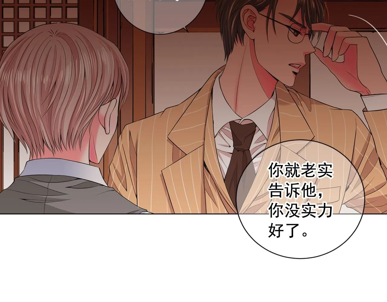 第14话 说谎的某人 第32页