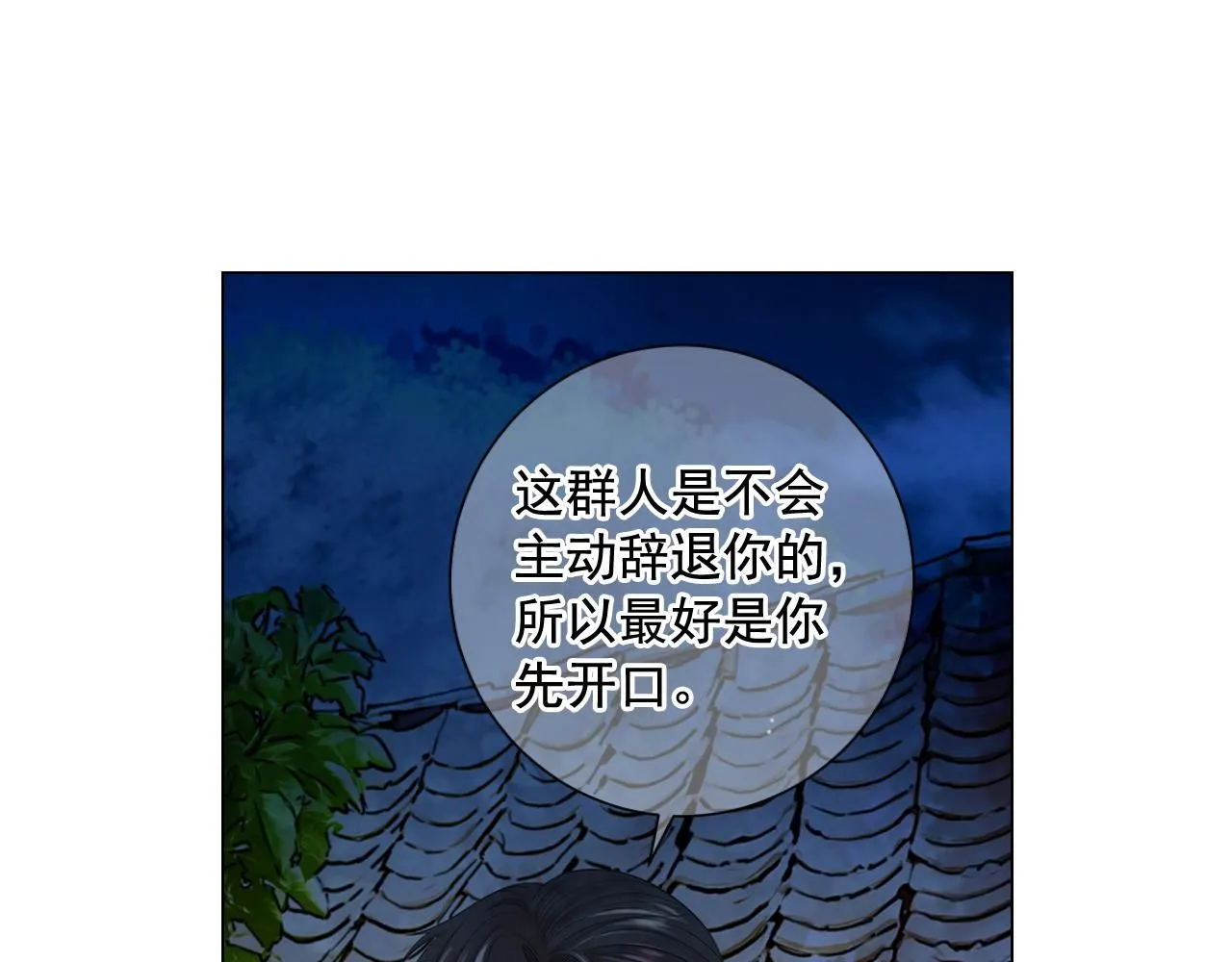 第14话 说谎的某人 第33页