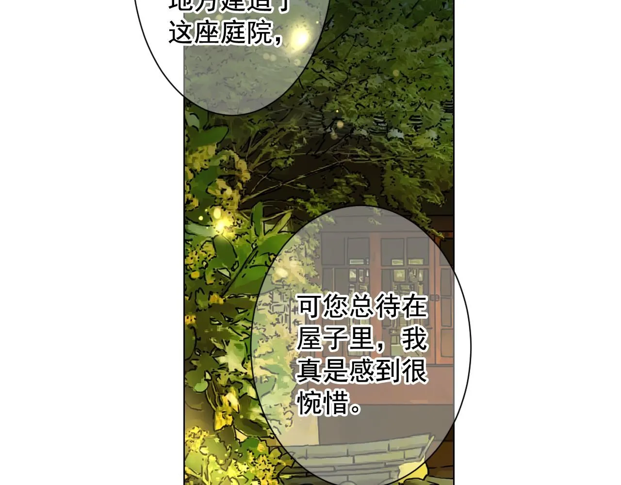 第14话 说谎的某人 第87页