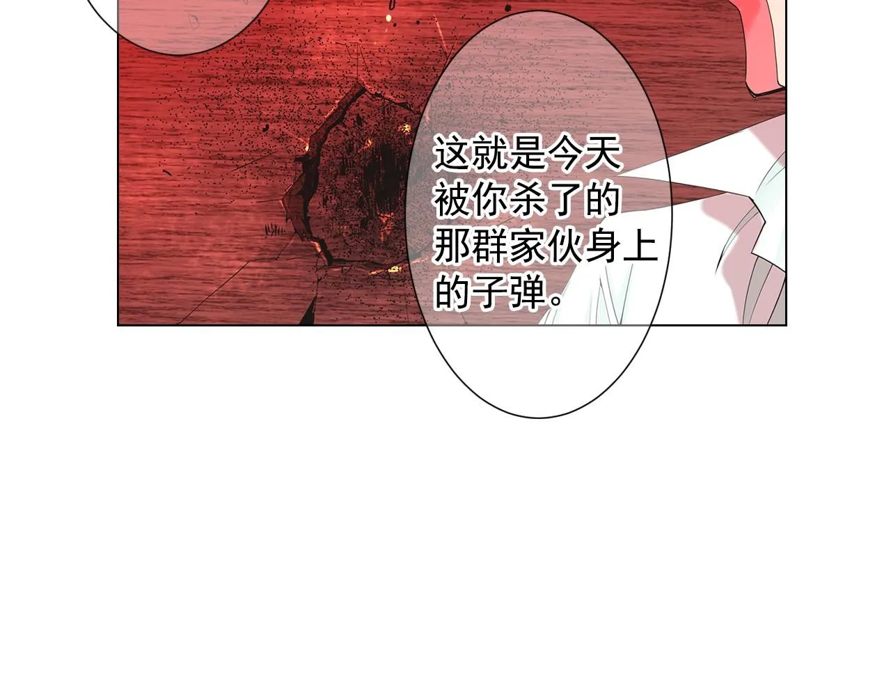 第9话 是你将我推向地狱 第10页
