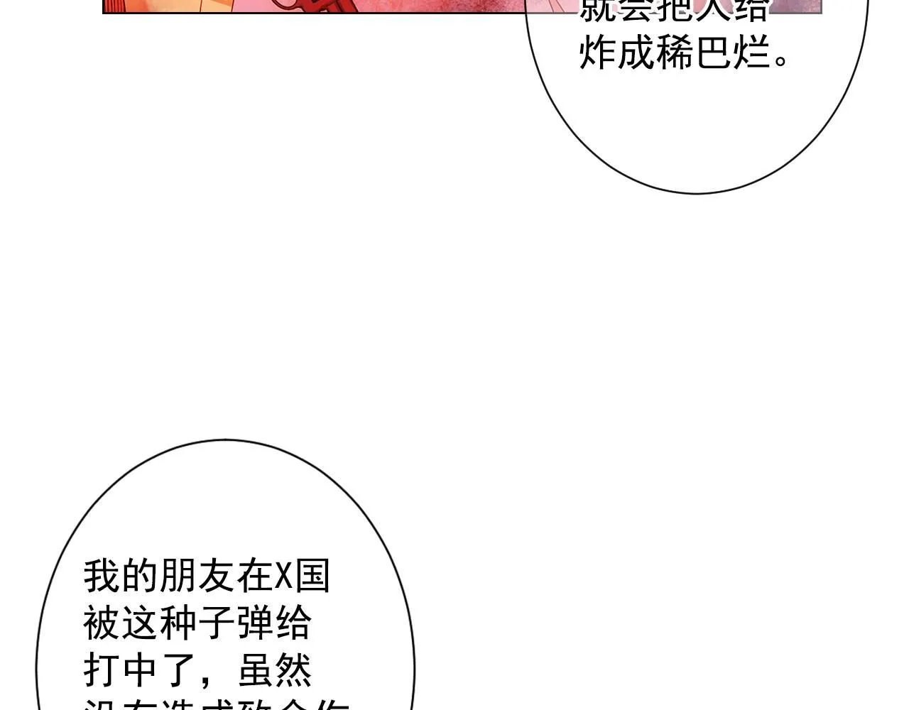 第9话 是你将我推向地狱 第12页