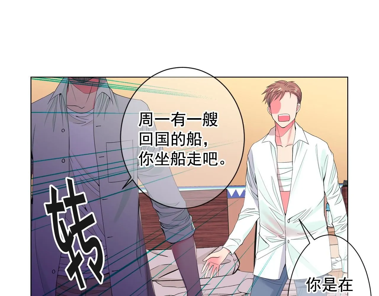 第9话 是你将我推向地狱 第31页