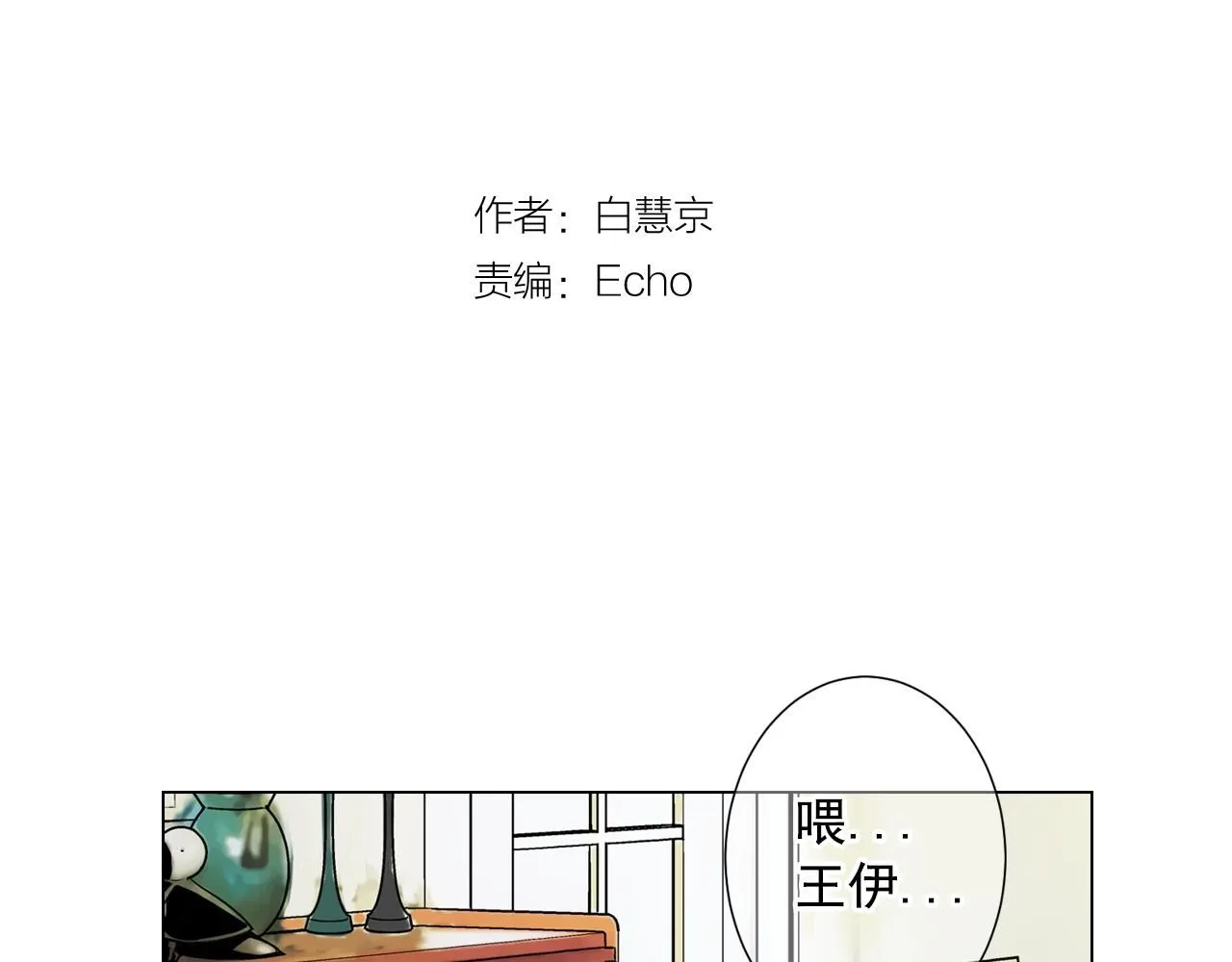 第8话 他是我最讨厌的人 第3页
