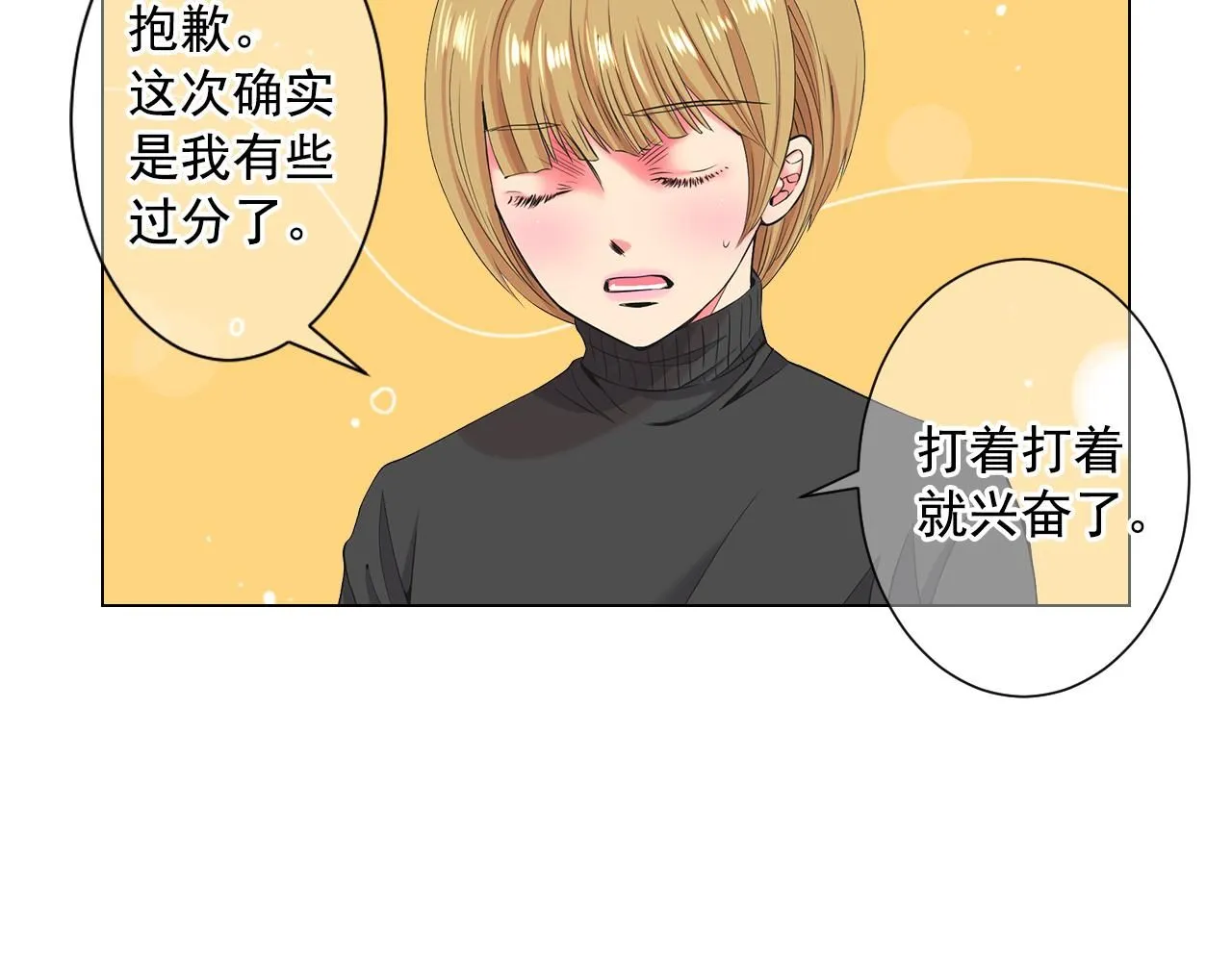 第8话 他是我最讨厌的人 第8页