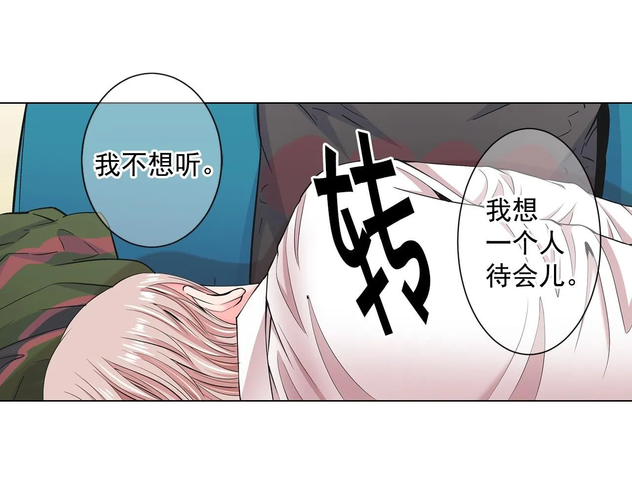 第8话 他是我最讨厌的人 第9页