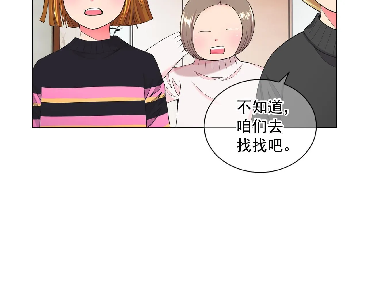 第8话 他是我最讨厌的人 第13页