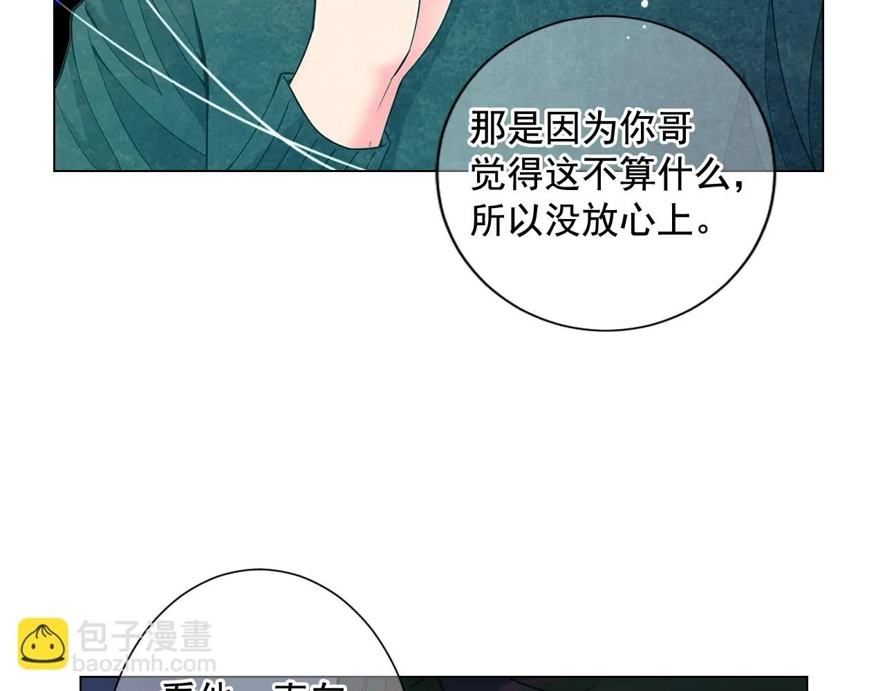 第8话 他是我最讨厌的人 第36页