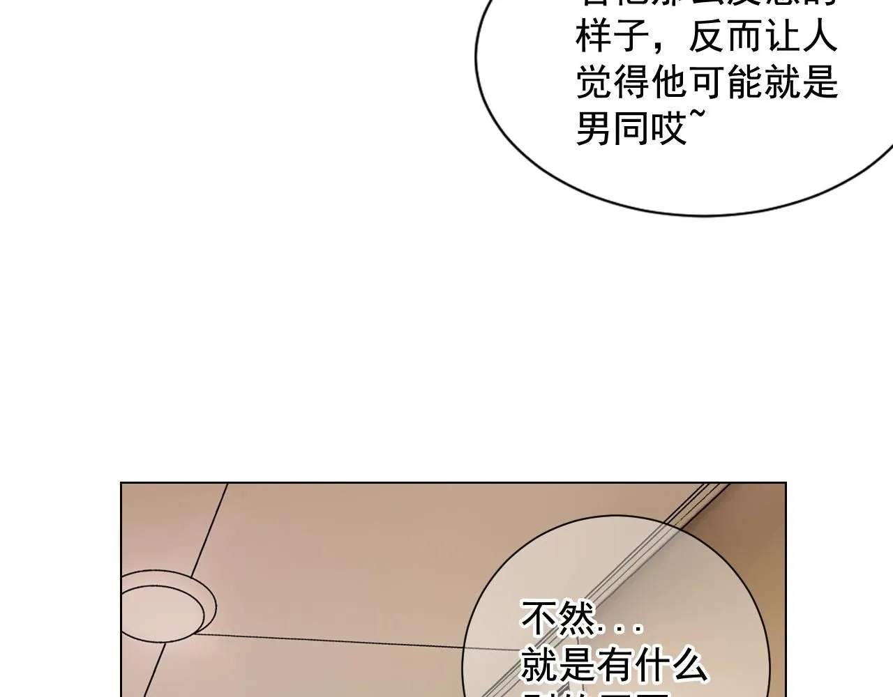 第8话 他是我最讨厌的人 第40页
