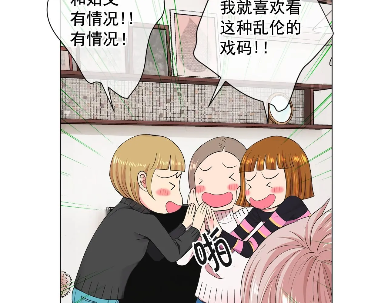 第8话 他是我最讨厌的人 第53页
