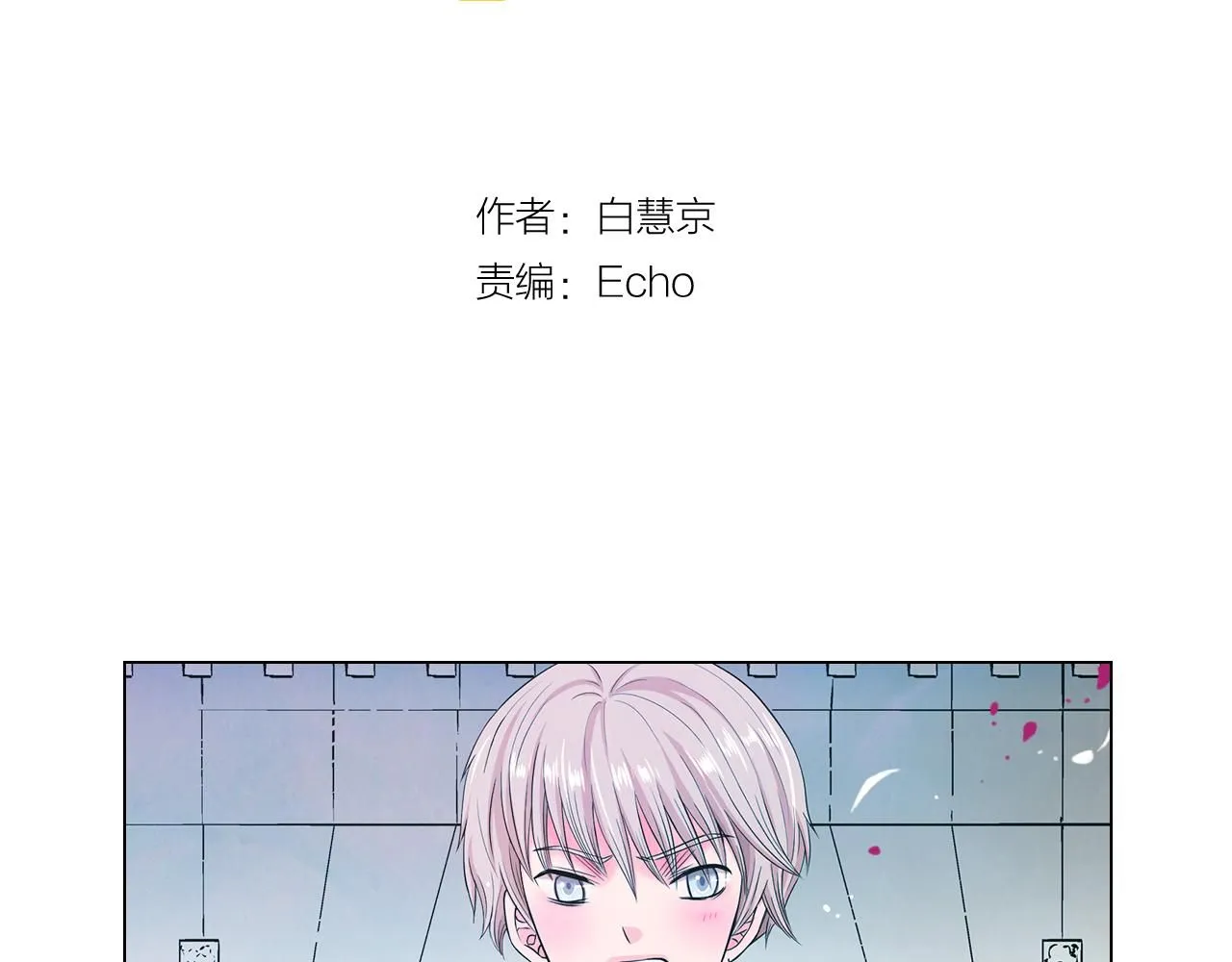 第7话 意外的吻 第3页