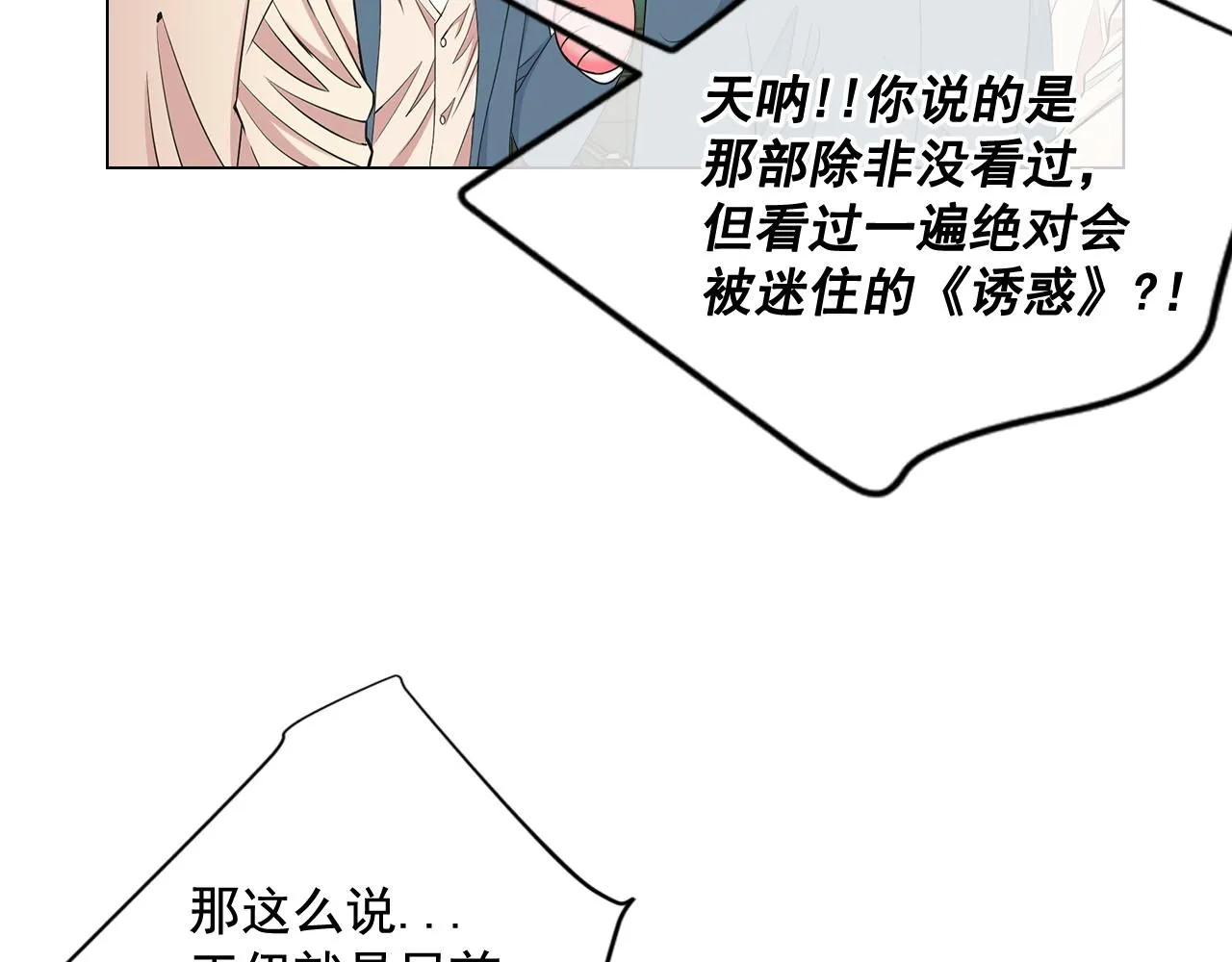第7话 意外的吻 第24页