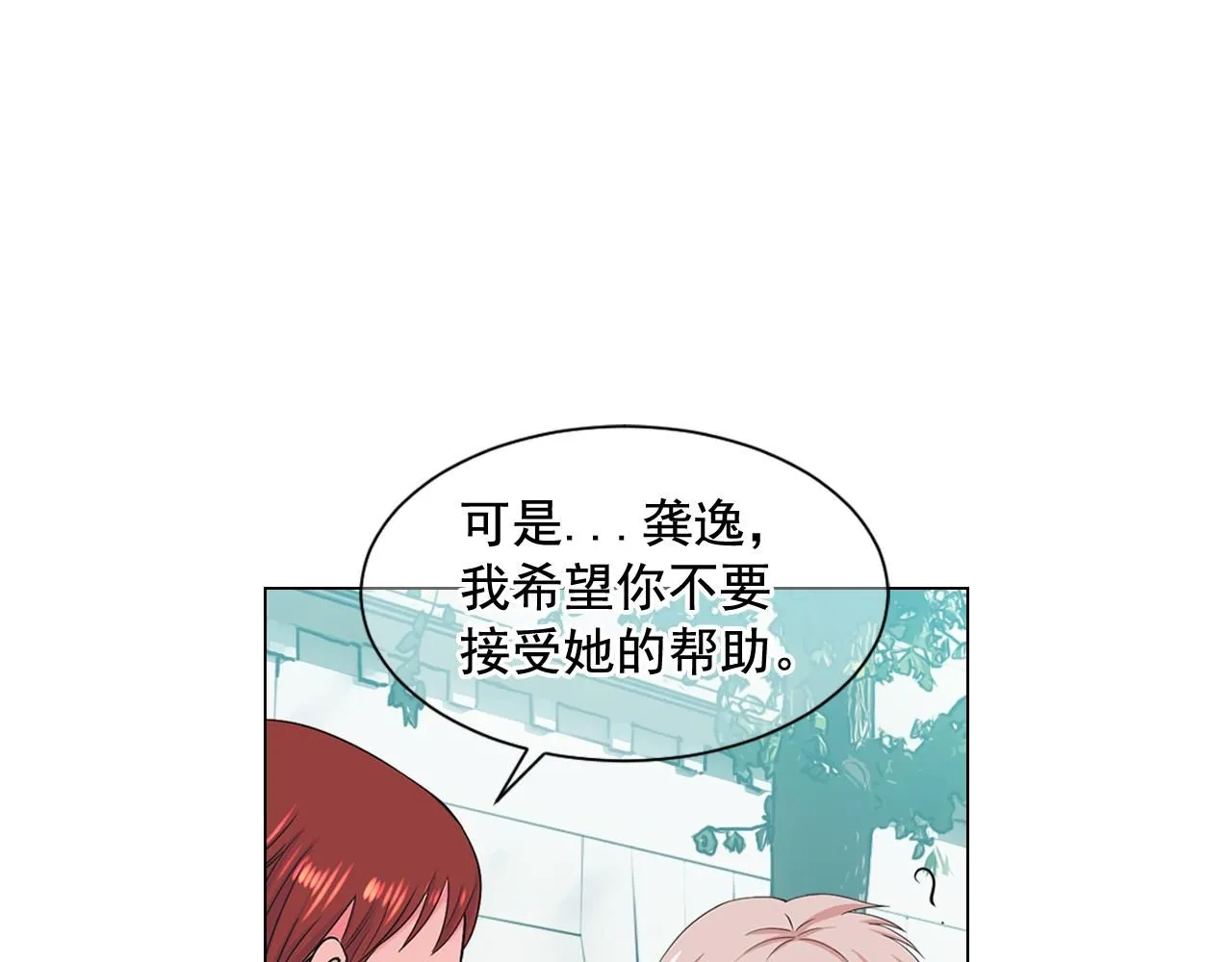 第7话 意外的吻 第29页
