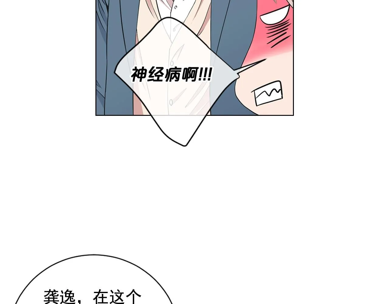 第7话 意外的吻 第32页