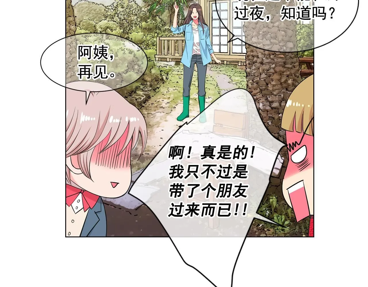 第7话 意外的吻 第73页